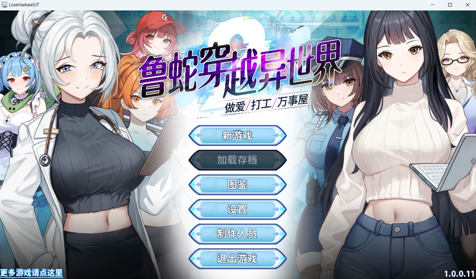 鲁蛇穿越异世界 -做爱、打工、万事屋-V1.0P PC端 官中完整版