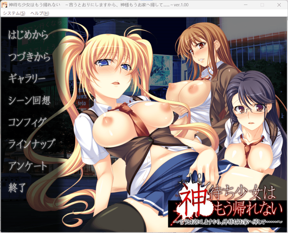 神待ち少女はもう帰れない ～言うとおりにしますから、神様もうお家へ帰して……～ PC端 预览图