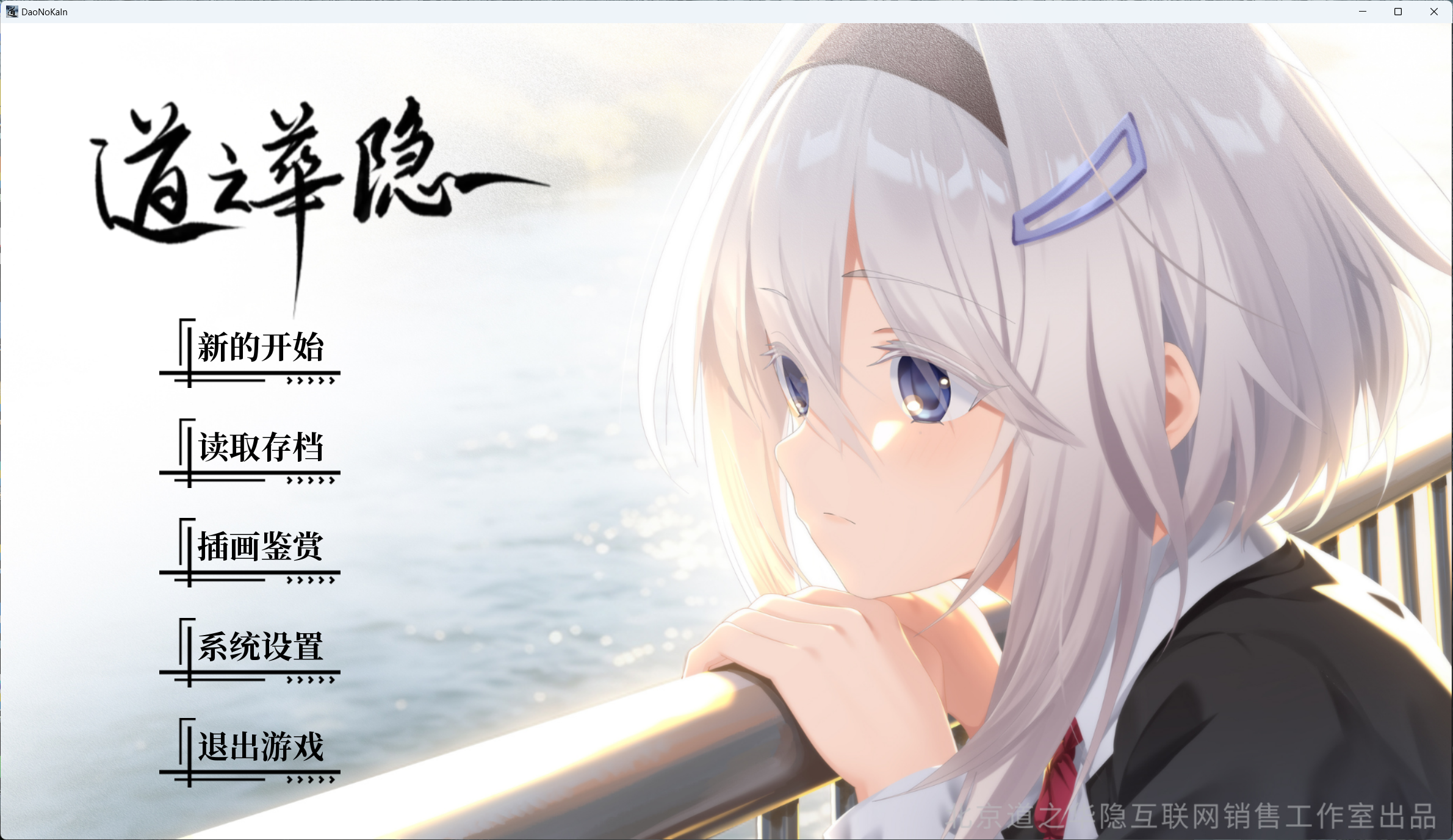 自购 新作 道之华隐 PC端 更新版