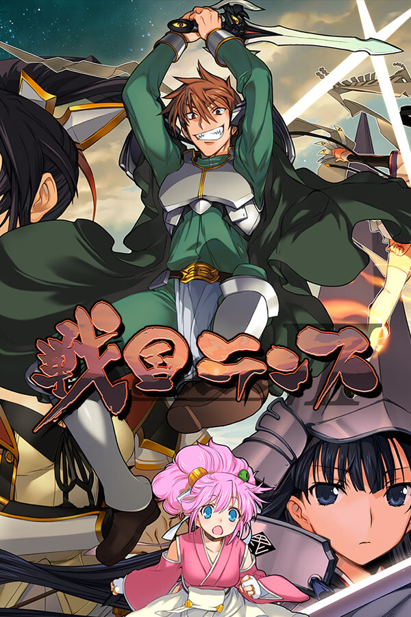 自购 无码 ALICESOFT 戦国ランス / 战国兰斯 汉化硬盘版 官方中日英文 PC端 汉化版高清版 预览图