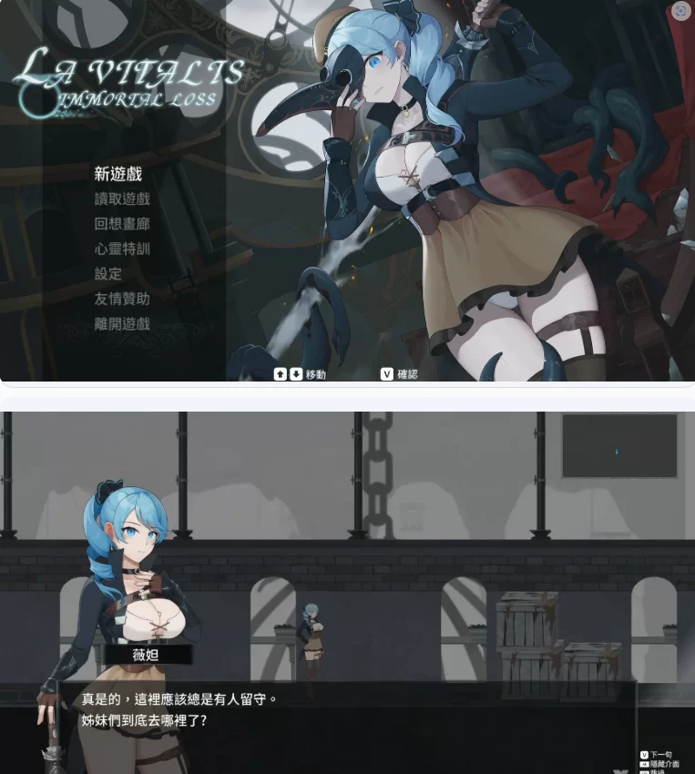 永恆的欠損/永恒的欠损 v0.48官中汉化(La Vitalis Immortal Loss) PC端 官中版