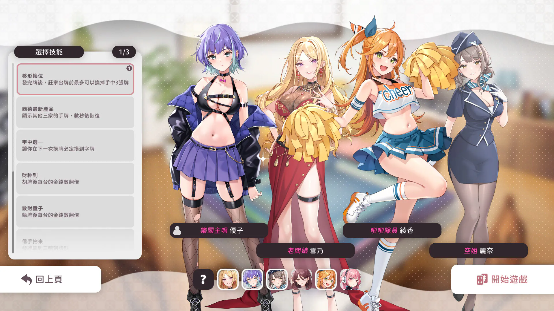 少女 X 爱 X 麻将 PC端 官中高清版 预览图