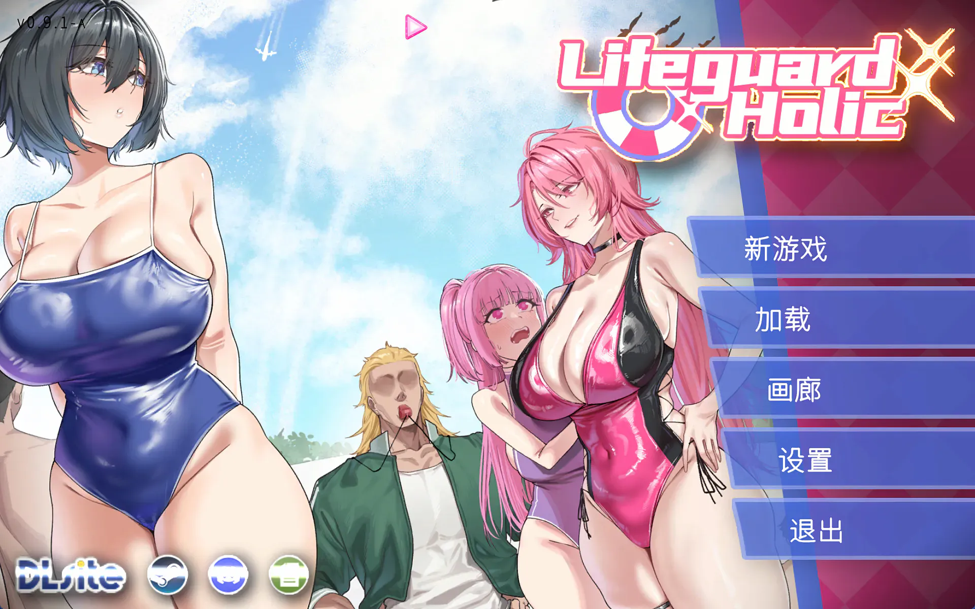 救生员狂热 Lifeguard Holic ライフガード・レジェンド v1.6 PC端 官中高清版