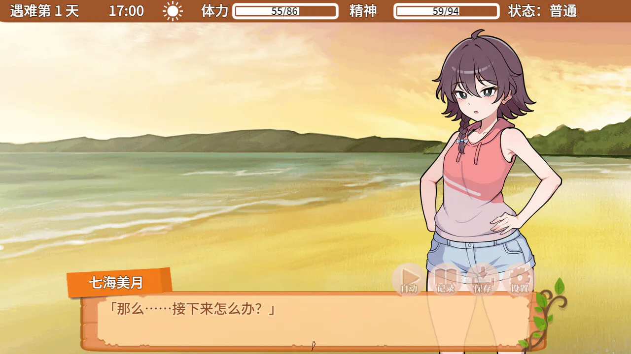 与你流落荒岛 Stranded with You 生き残れ！無人島サバイバル生活♡ PC端 官中高清版 预览图