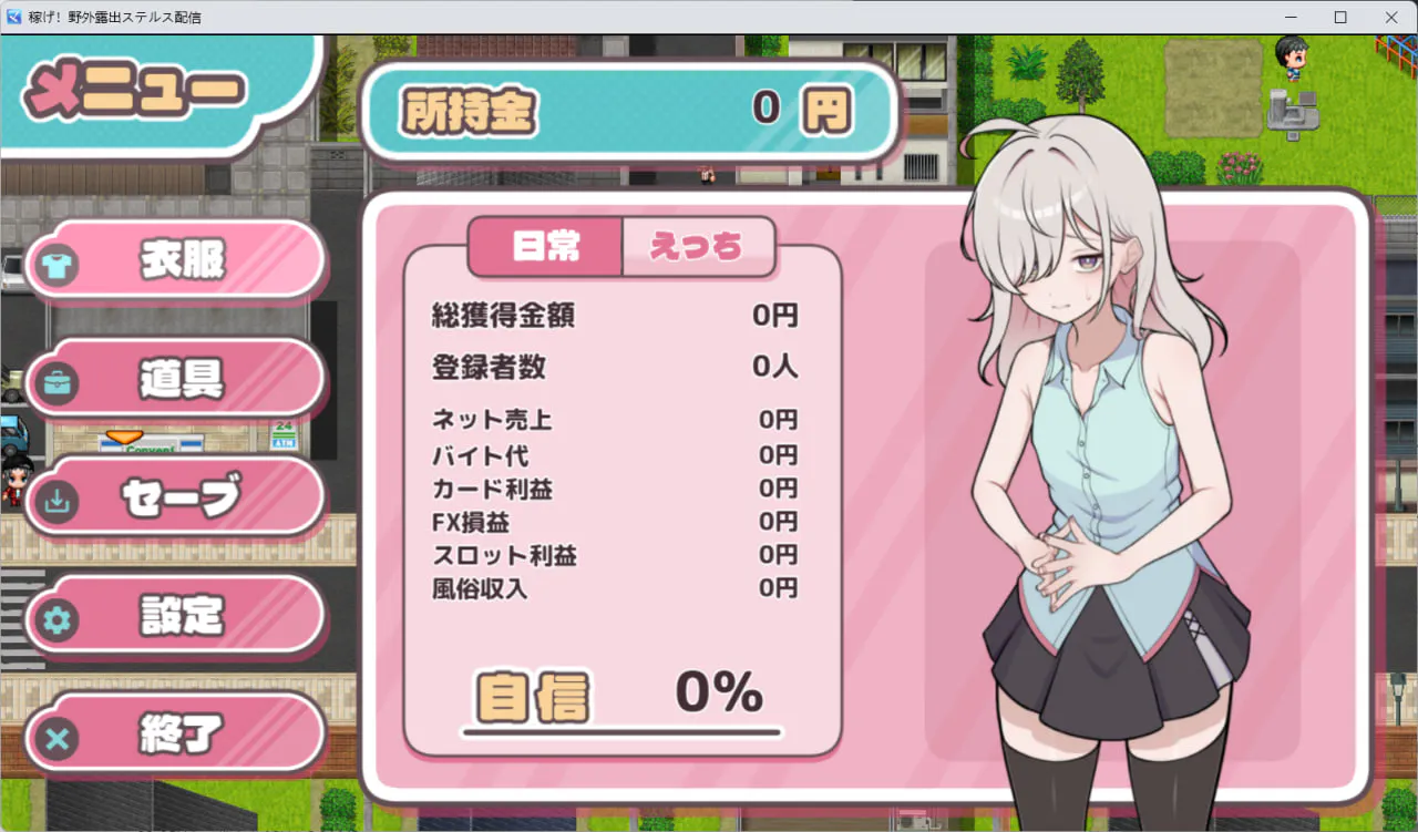 赚钱！野外露出潜行直播 稼げ！野外露出ステルス配信 v0.3 体验版 PC端 汉化版 预览图