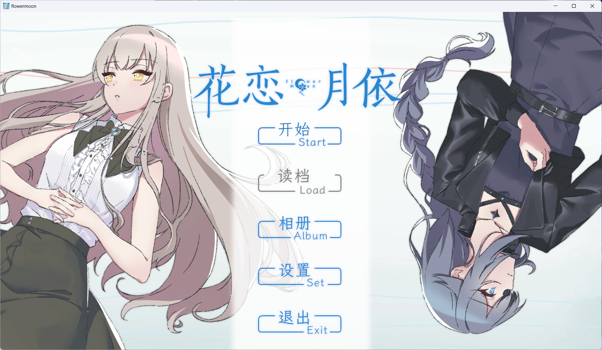 花恋月依 PC端 预览图