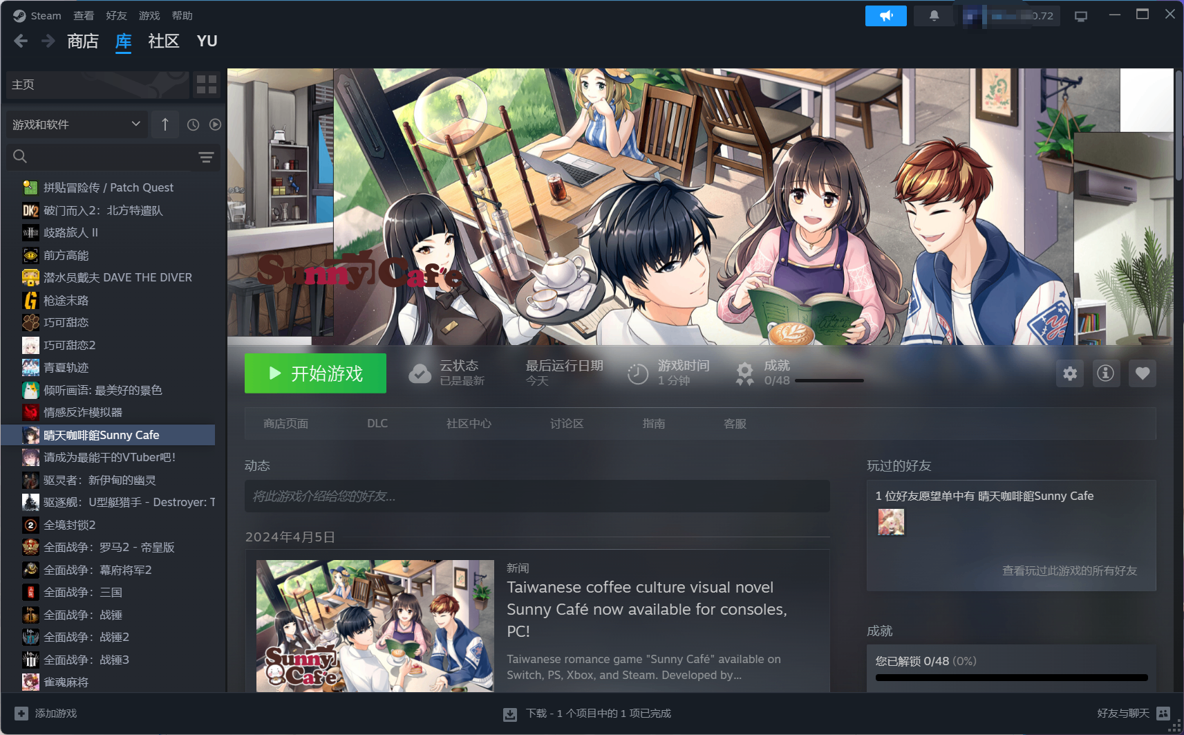 自购 全年龄 晴天咖啡館 含美术设定集 PC端 官中版