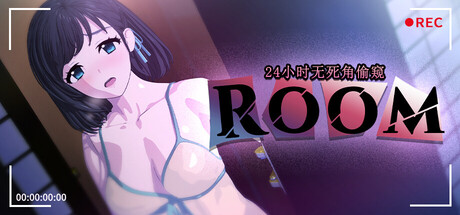 ROOM – 24小时无死角偷窥 V2.0.4 官方中文版 PC端 官中版 预览图