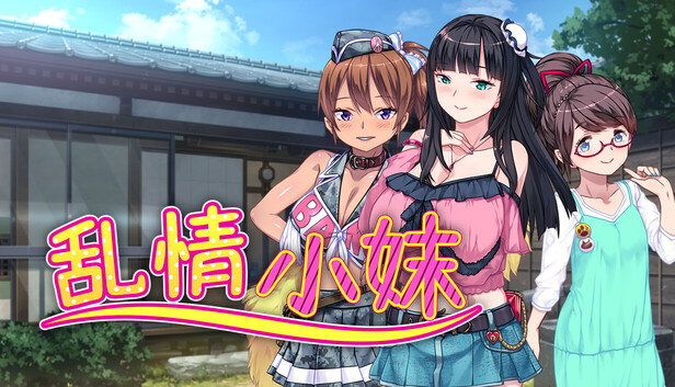 乱情小妹 Summer Days in the Joyful Countryside DSKBJCS どすけべじゅ～し～ず☆ v1.01 PC端 官中步兵