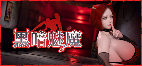 游戏作品精选 PC端 官中版
