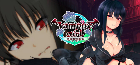 Vampire Girl-堕落的吸血鬼 PC端 官中版