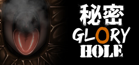 秘密寻欢洞 Secret Glory Hole PC端 官中高清版 预览图
