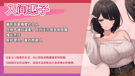 新搬來的大姐姐真是太可愛了！v1.034 PC端 官中版 预览图