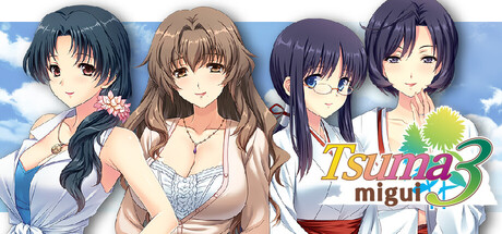 自购 ALICESOFT 妻みぐい3 / 妻中蜜 3 汉化硬盘版 官方中文 GoogleDrive/Gofile PC端 官中版 预览图